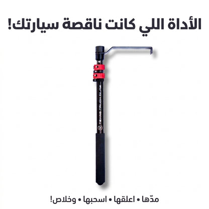سحّاب الأغراض الملكي لسيارات الحوض